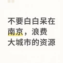 南京旅游 缩略图 1