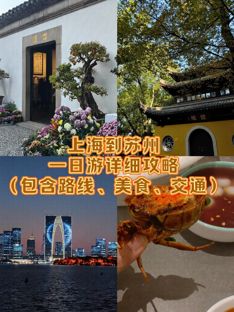 苏州旅游