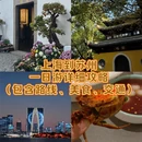 苏州旅游 缩略图 1