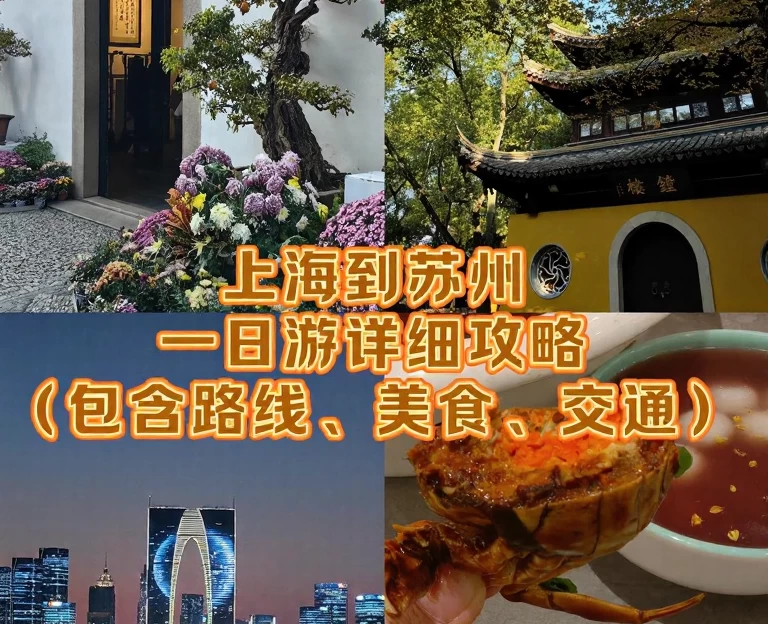 苏州旅游 1