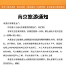 南京旅游 缩略图 1