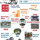 扬州旅游 缩略图 1