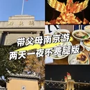 南京旅游 缩略图 1