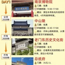 南京旅游 缩略图 2