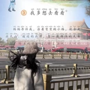 北京旅游 缩略图 3