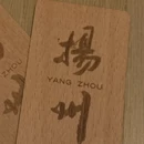 扬州旅游 缩略图 16
