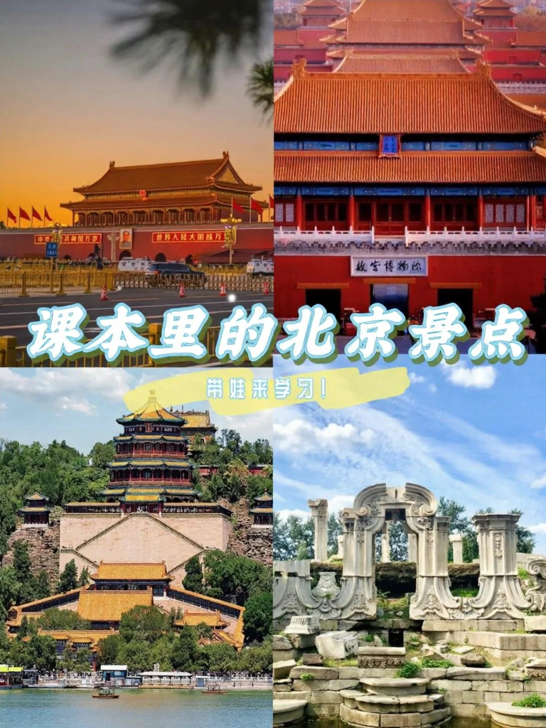 北京旅游