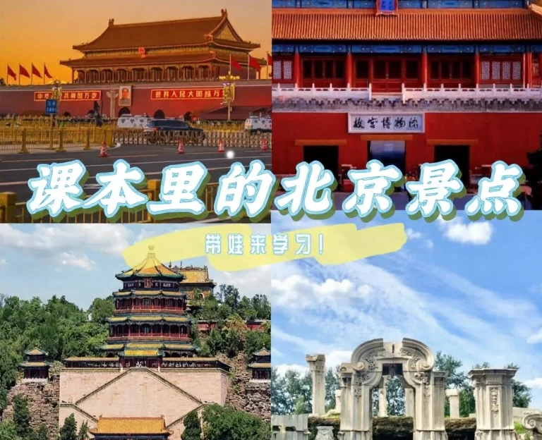 北京旅游 1