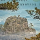 黄山旅游 缩略图 7