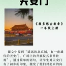 北京旅游 缩略图 2