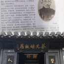 绍兴旅游 缩略图 9