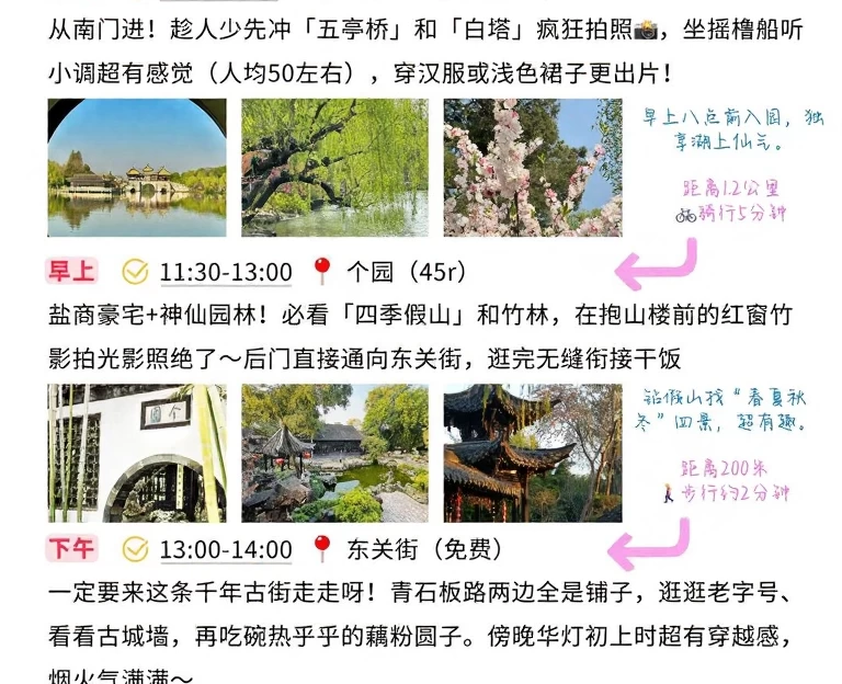 扬州旅游 1