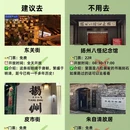 扬州旅游 缩略图 1