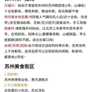 苏州旅游 缩略图 7