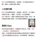 苏州旅游 缩略图 8