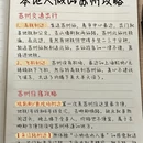 苏州旅游 缩略图 7