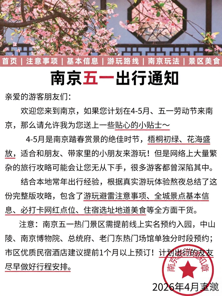 南京旅游