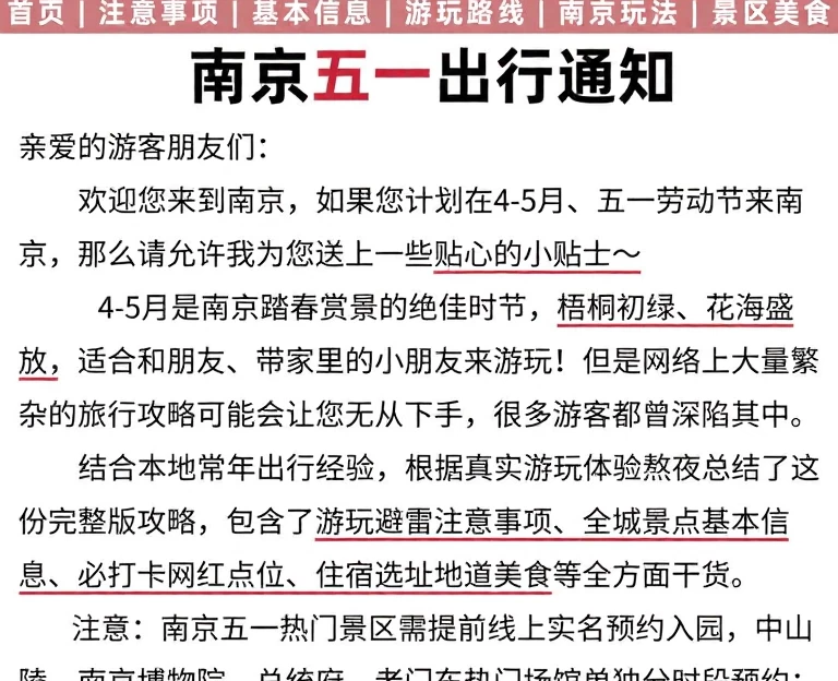 南京旅游 1