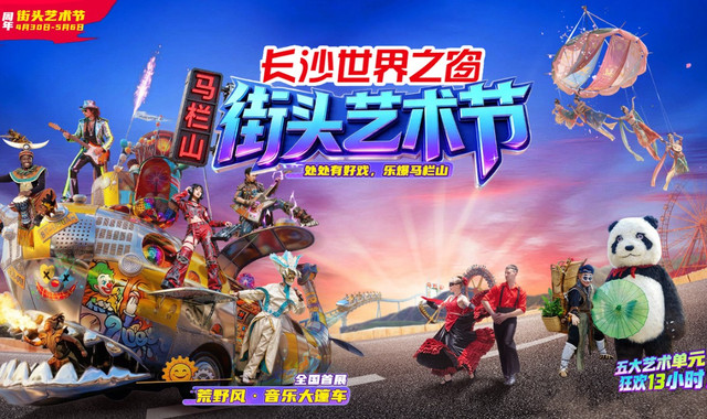 长沙世界之窗