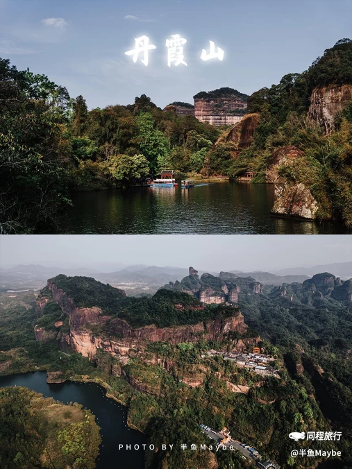 丹霞山旅游风景区 - 韶关市旅游