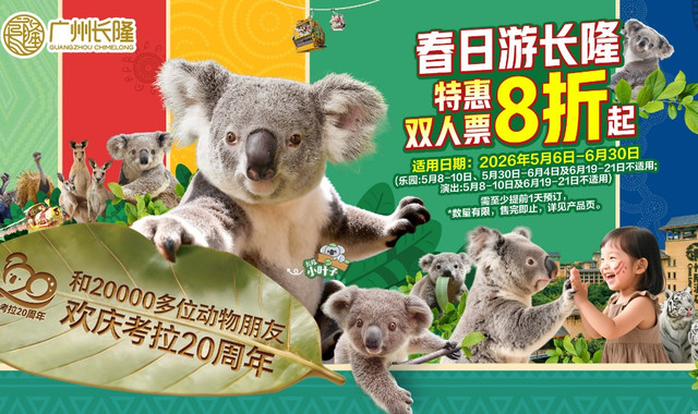 广州长隆旅游度假区