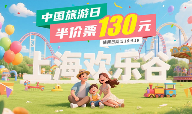 上海欢乐谷