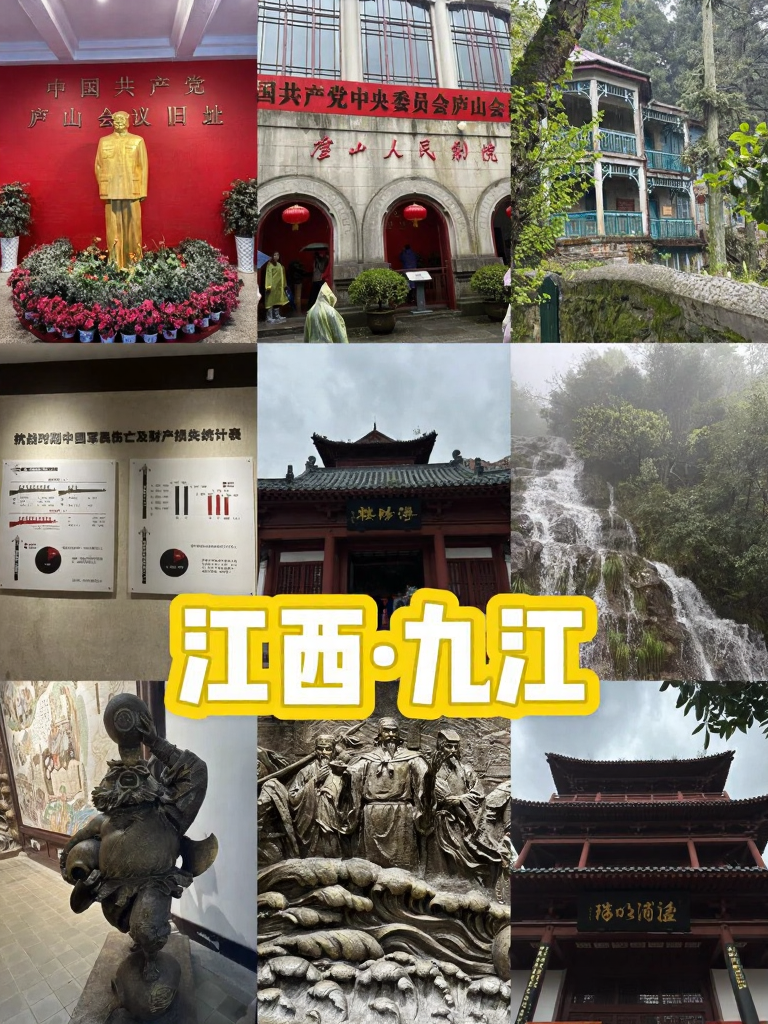 九江旅游