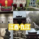 九江旅游 缩略图 1