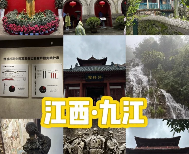 九江旅游 1