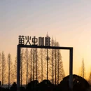 山田花舍民宿(江郎山景区店) - 衢州市旅游 缩略图 5