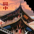 清晖园 - 佛山市旅游 缩略图 5