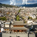 云南省 - 昆明旅游 缩略图 5