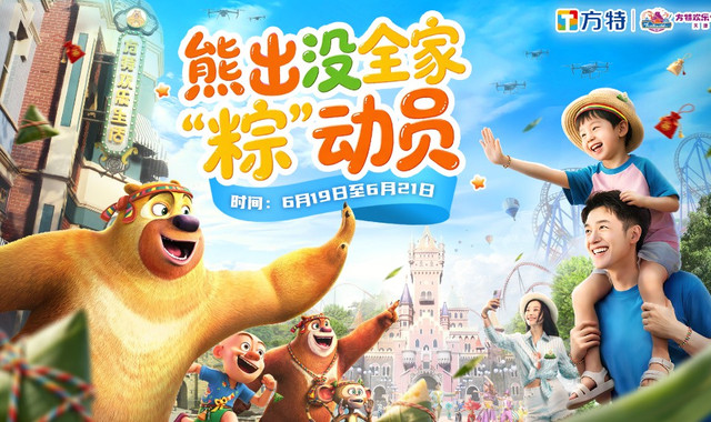 天津方特欢乐世界