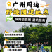 广州团建策划