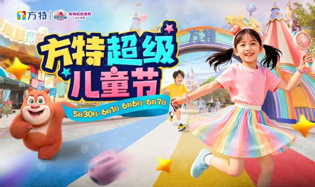 沈阳方特欢乐世界