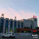宁夏固原市西吉县火石寨景区游客接待中心 - 固原市旅游 缩略图 6