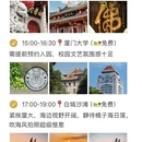 厦门旅游 缩略图 4