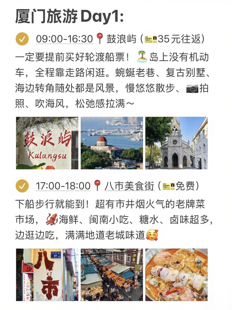 厦门旅游
