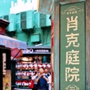 中央大街 - 哈尔滨市旅游 缩略图 3
