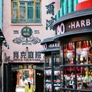 中央大街 - 哈尔滨市旅游 缩略图 1