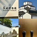 苏州博物馆 - 苏州市旅游 缩略图 1