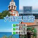 大连森林动物园 - 大连市旅游 缩略图 1