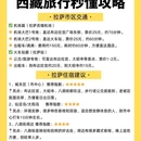 拉萨旅游 缩略图 2