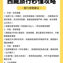 拉萨旅游 缩略图 3