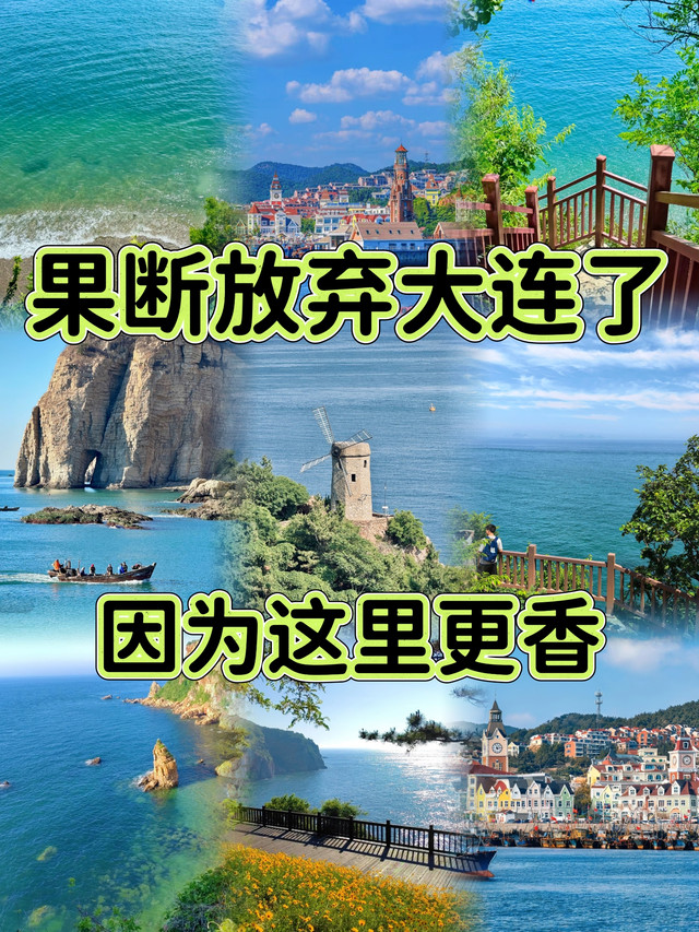 大连旅游