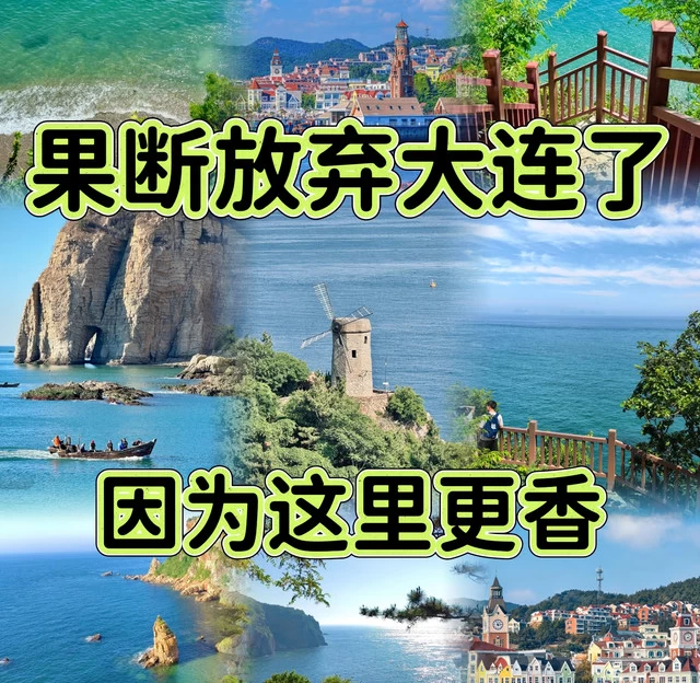 大连旅游 1