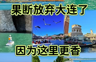 大连已回，【6～7月】真的不建议去，因为太让人沦陷了😭