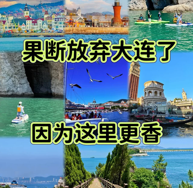 大连旅游 1