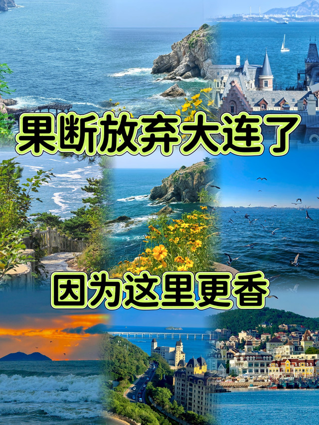 大连旅游