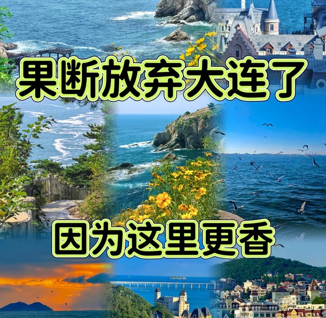 大连旅游 1